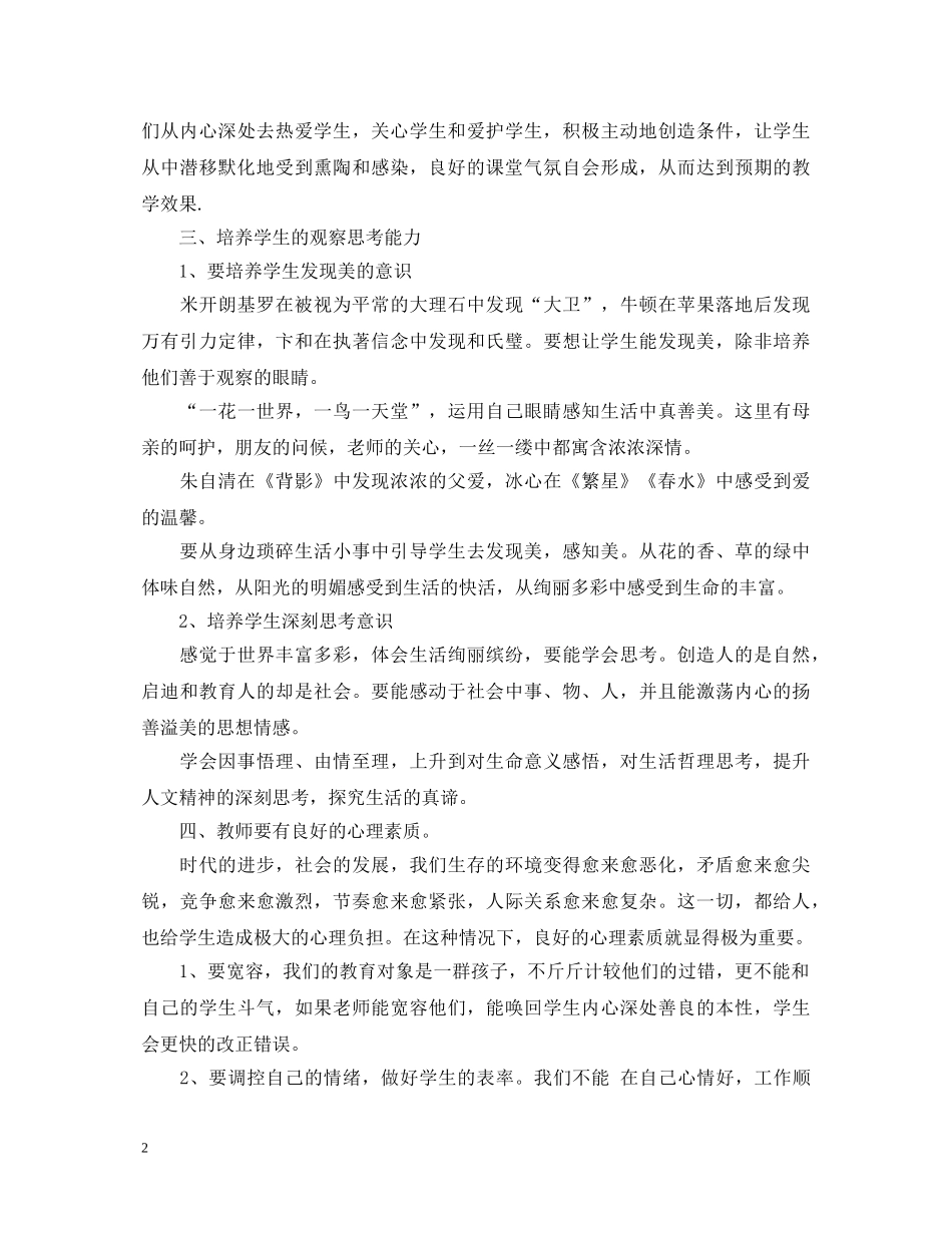 初中语文教学心得体会范文 _第2页