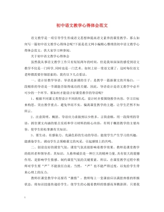 初中语文教学心得体会范文 