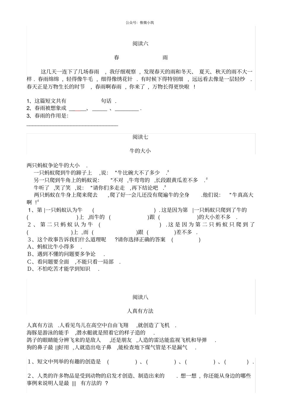 人教版语文二年级下册课外阅读-训练_第3页