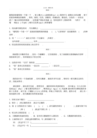 人教版语文二年级下册课外阅读-训练