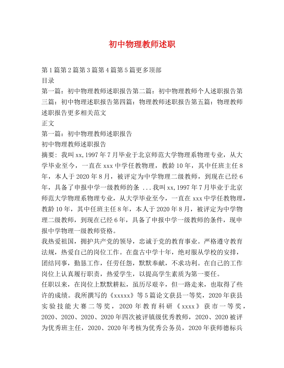 初中物理教师述职 _第1页