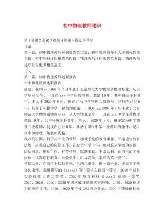 初中物理教师述职 