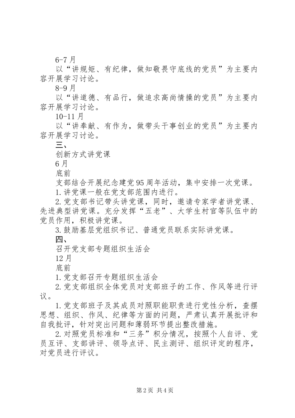 党支部开展“两学一做”学习教育任务清单_第2页
