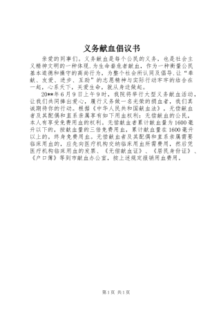 义务献血倡议书 (2)