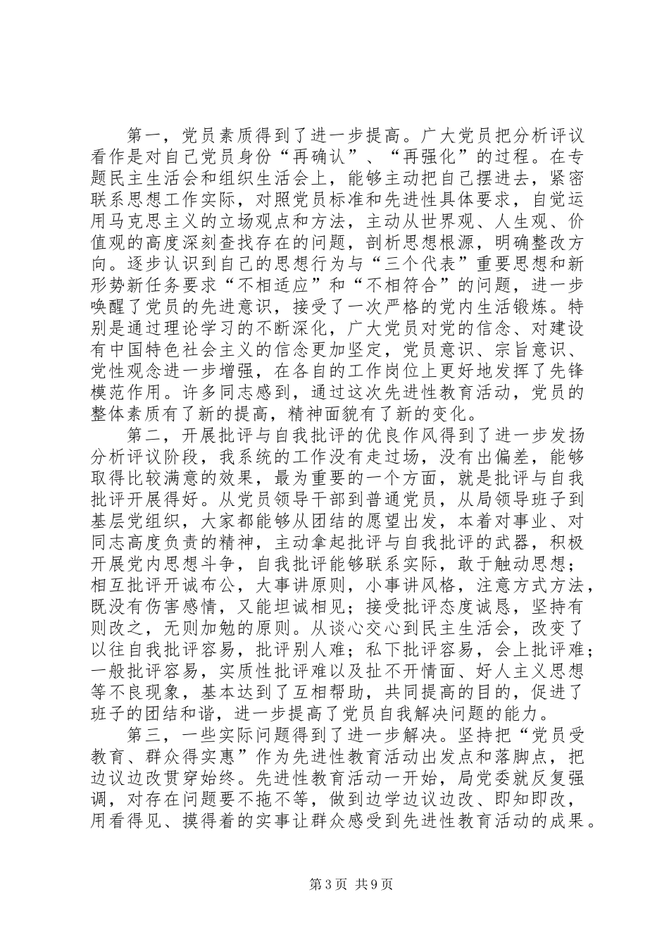 党风整改阶段动员会讲话_第3页