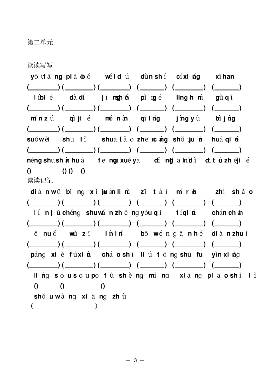 人教版语文五年级上册书词语盘点读读记记日积月累最新_第3页