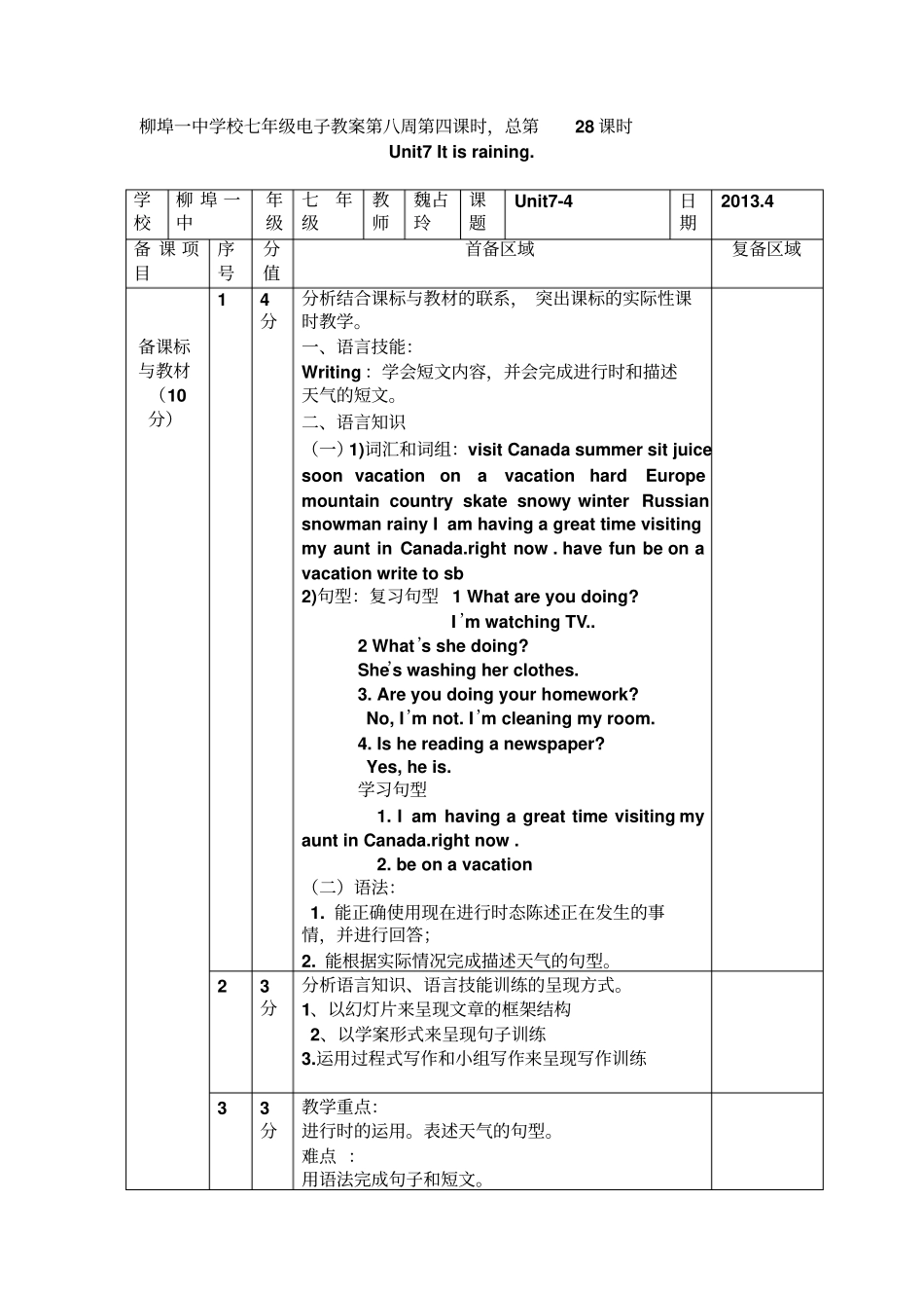 人教版英语七下unit7-4_第1页
