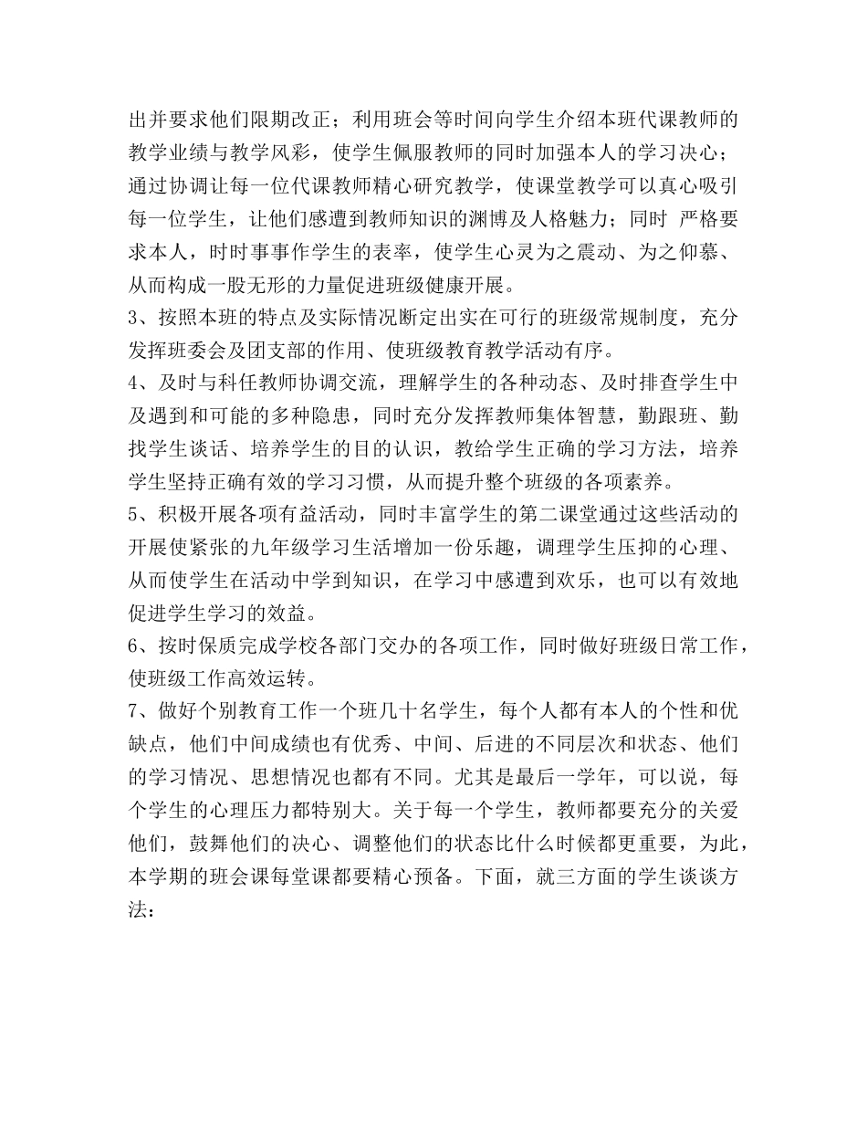 春学期八年级班务工作参考计划 _第2页