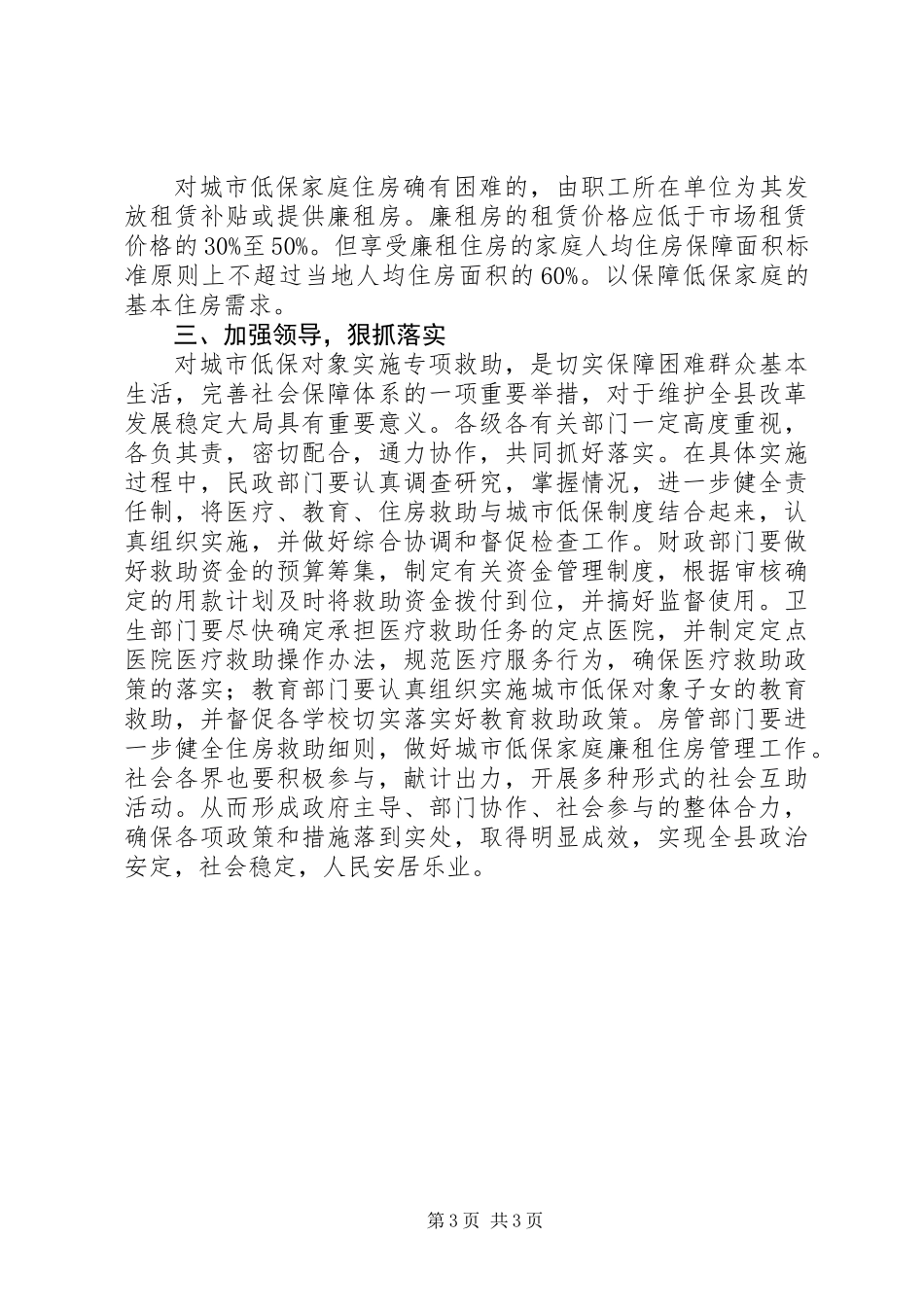 低保对象救助制度意见_第3页
