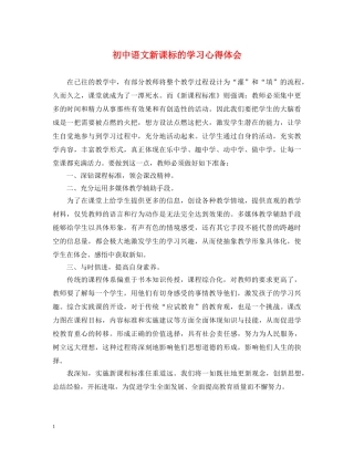 初中语文新课标的学习心得体会 