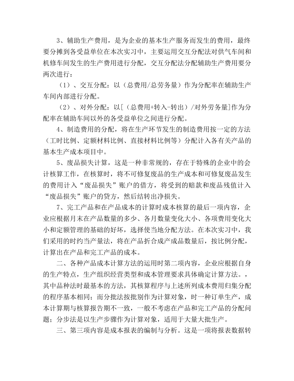 成本会计实训报告 (000002)_第2页