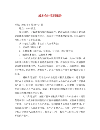 成本会计实训报告 (000002)