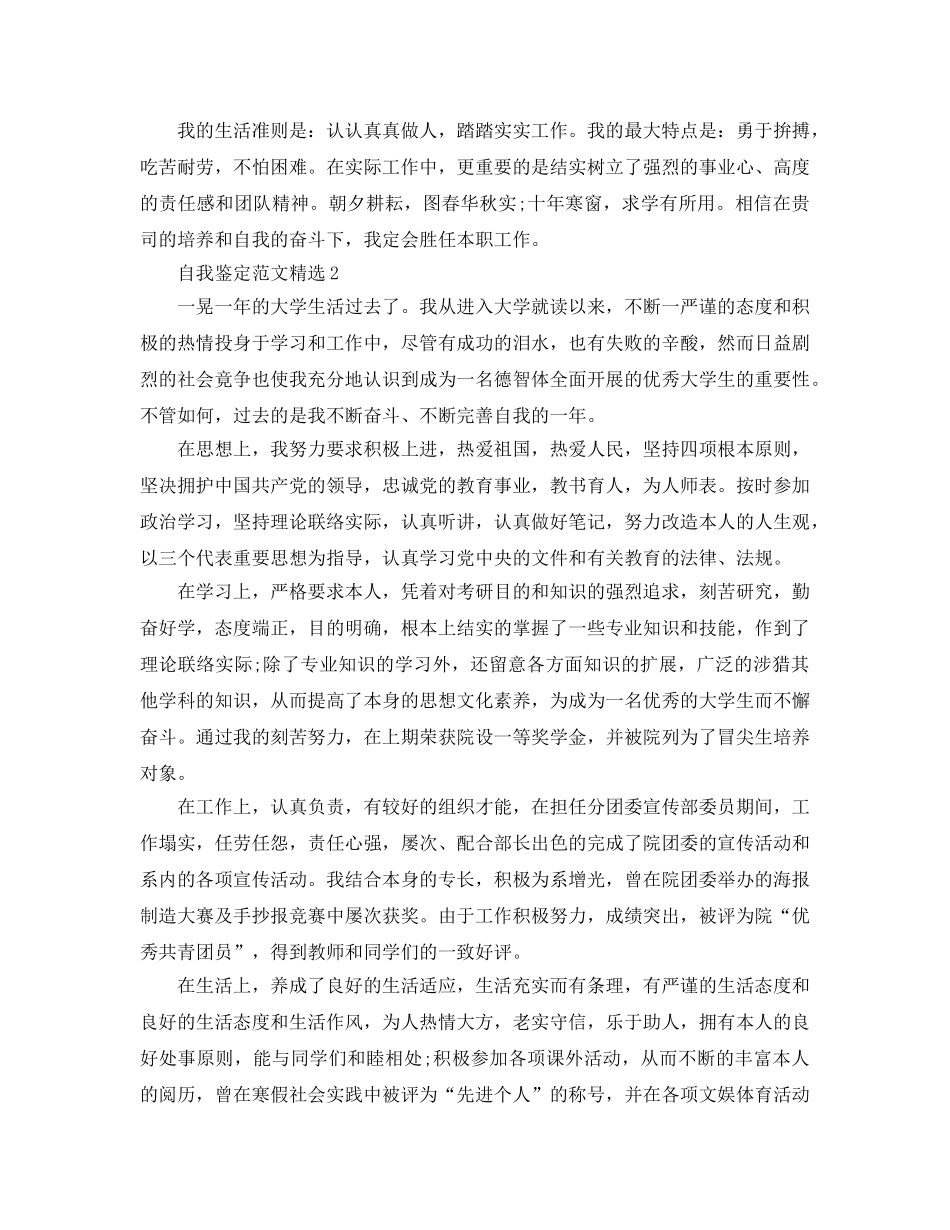 本科生自我鉴定500字参考范文应该怎么写？ _第2页