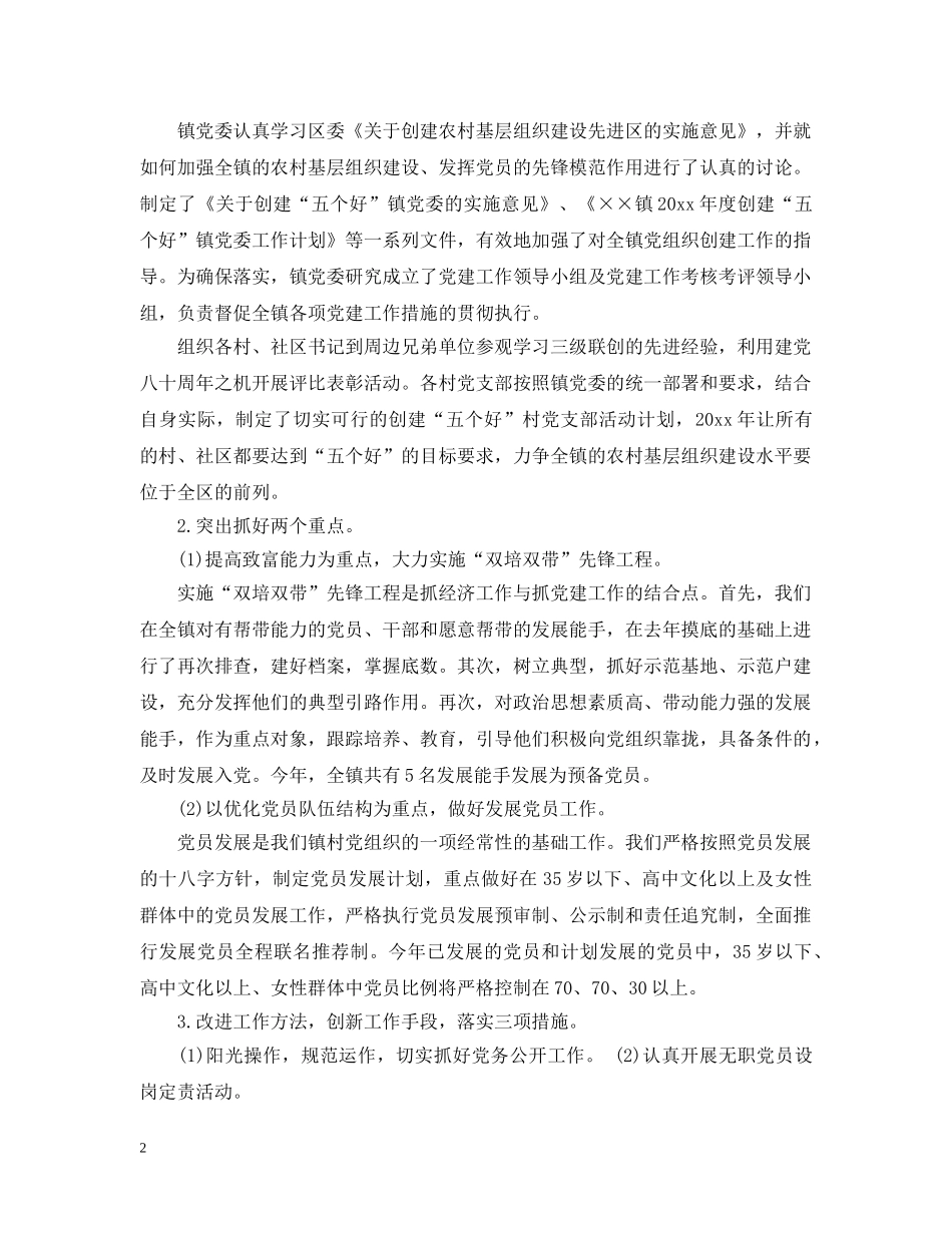 乡党委书记2024年度工作总结 _第2页