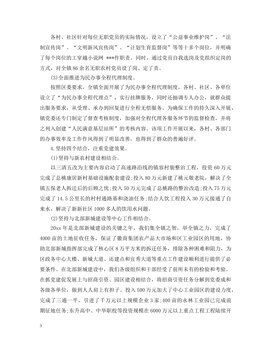 乡党委书记2024年度工作总结 _第3页