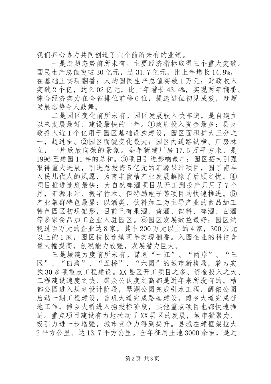 在全县三级干部会议暨经济工作会议上的讲话发言_第2页