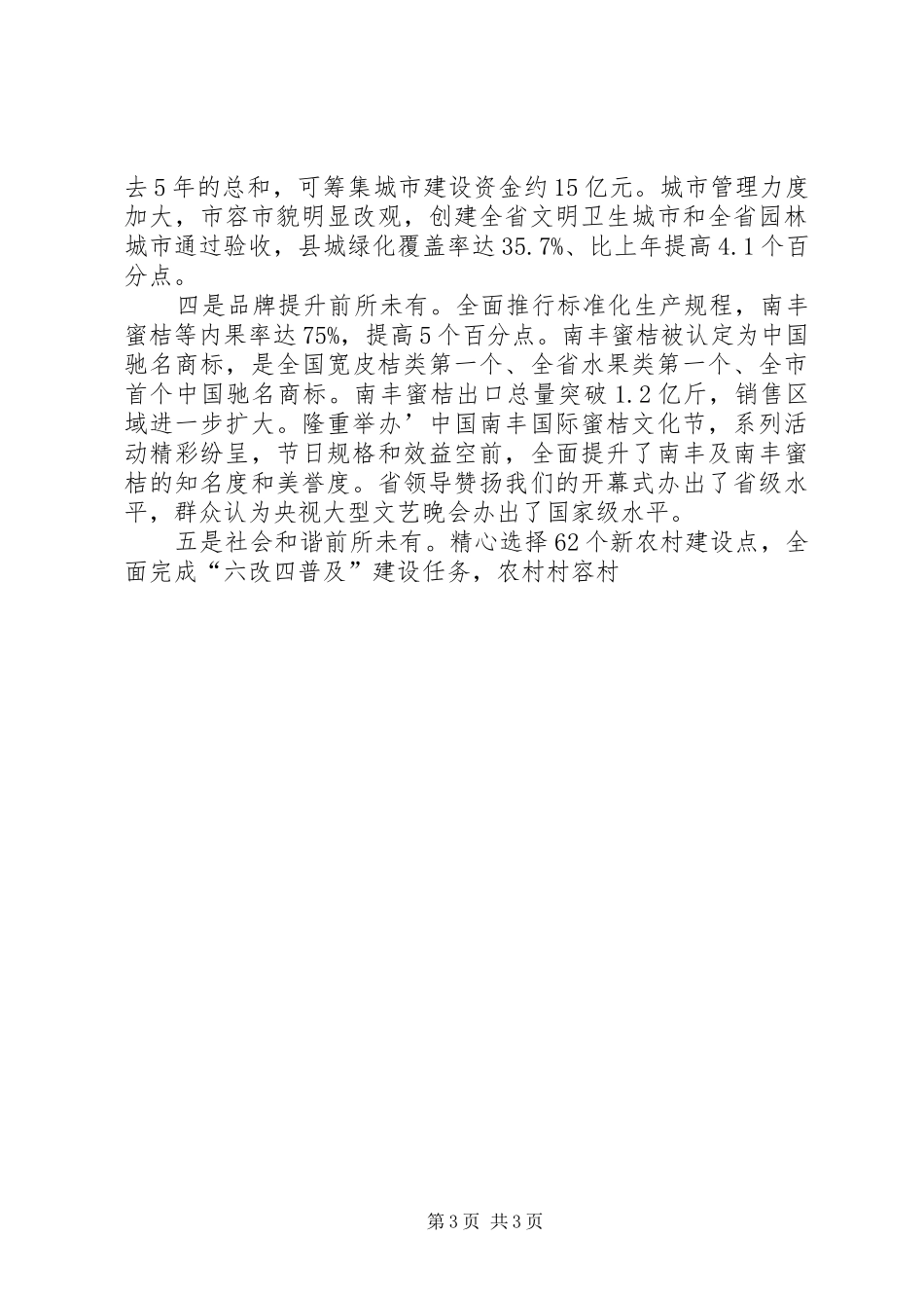 在全县三级干部会议暨经济工作会议上的讲话发言_第3页