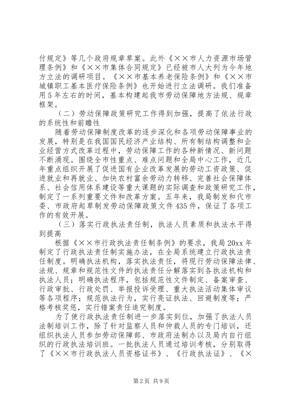 在劳动保障依法行政座谈会上的讲话发言_第2页