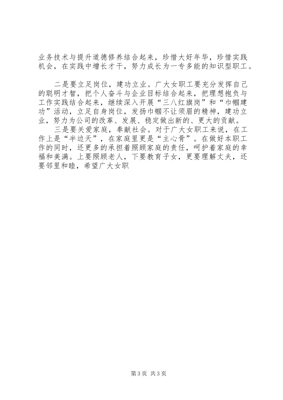 电力公司三八妇女节100周年领导讲话发言_第3页