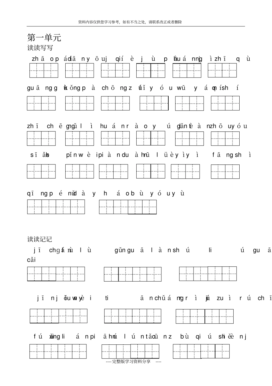 人教版语文五年级上册词语盘点所有内容-拼音规范_第1页