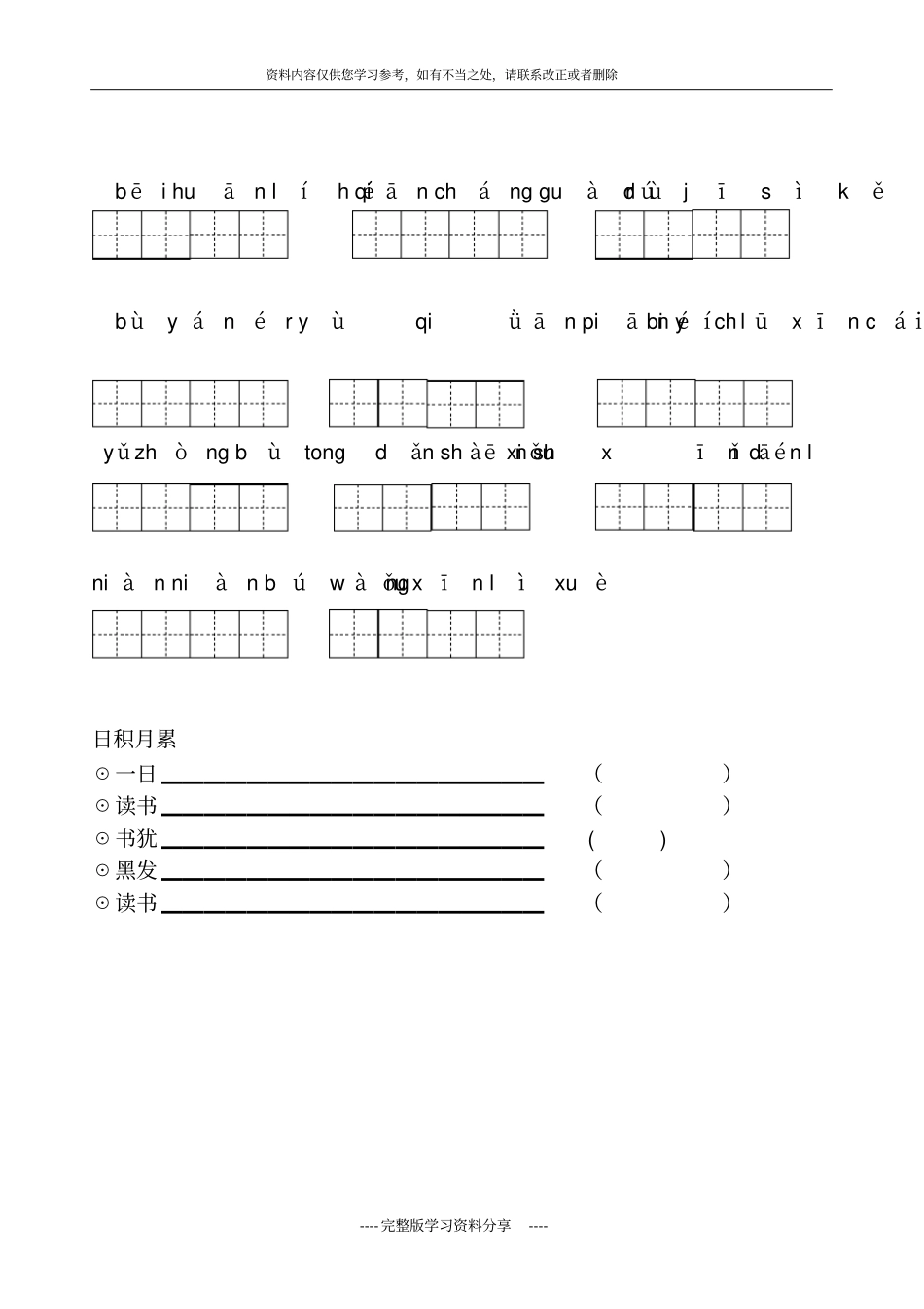 人教版语文五年级上册词语盘点所有内容-拼音规范_第2页