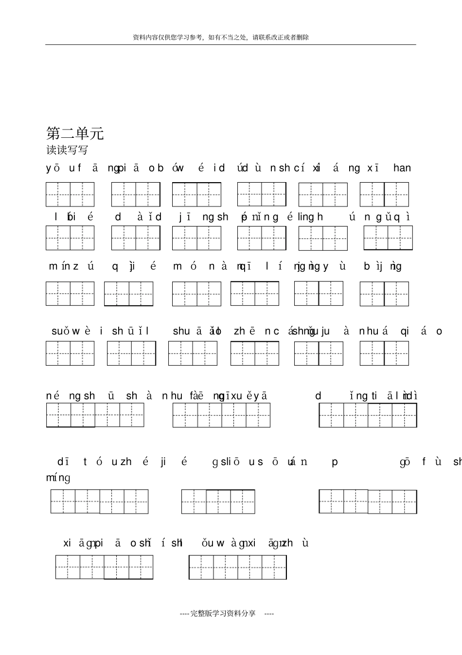 人教版语文五年级上册词语盘点所有内容-拼音规范_第3页