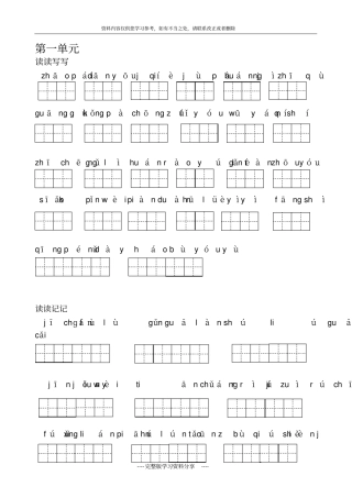 人教版语文五年级上册词语盘点所有内容-拼音规范