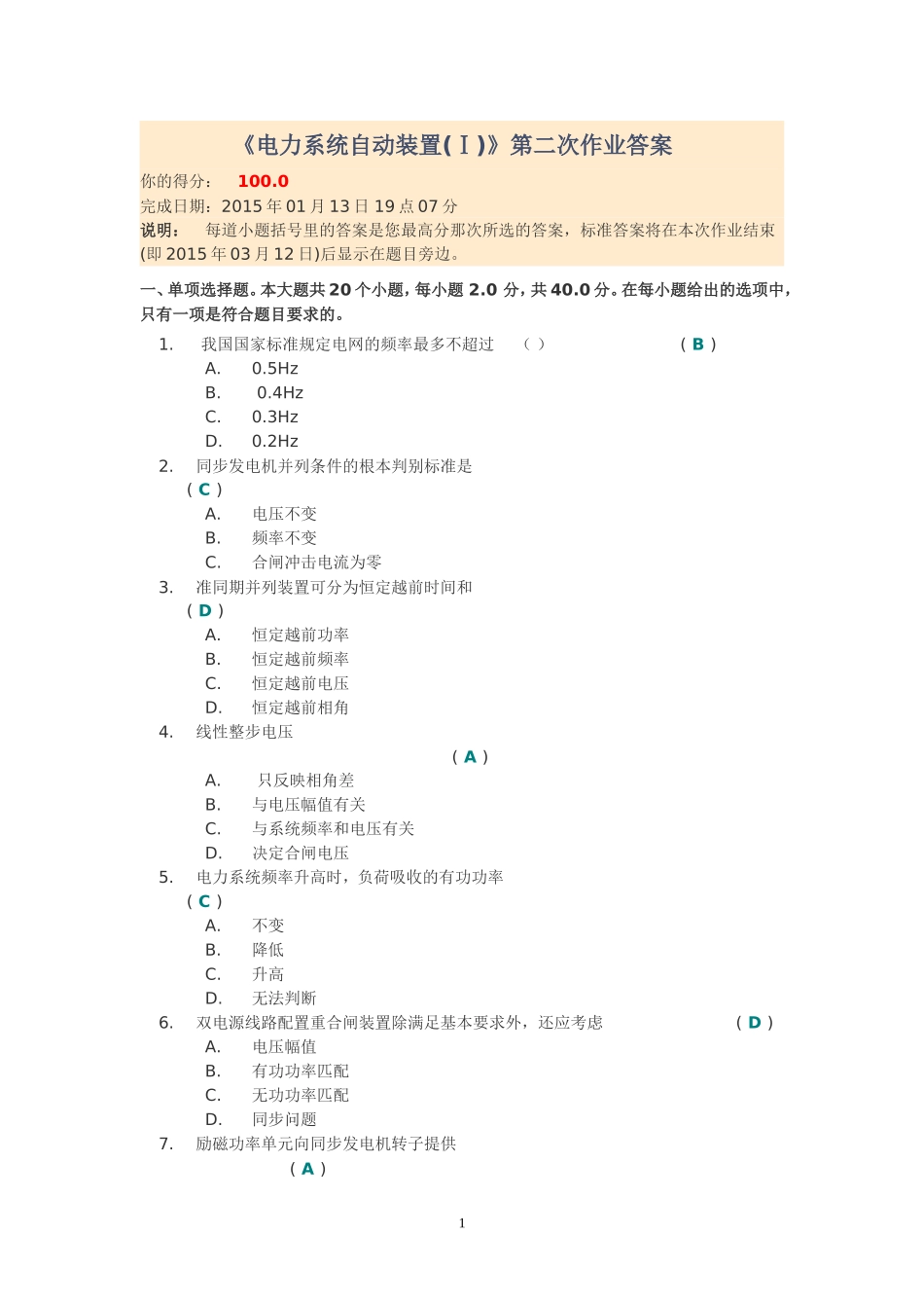 电力系统自动装置(第二次作业答案)_第1页