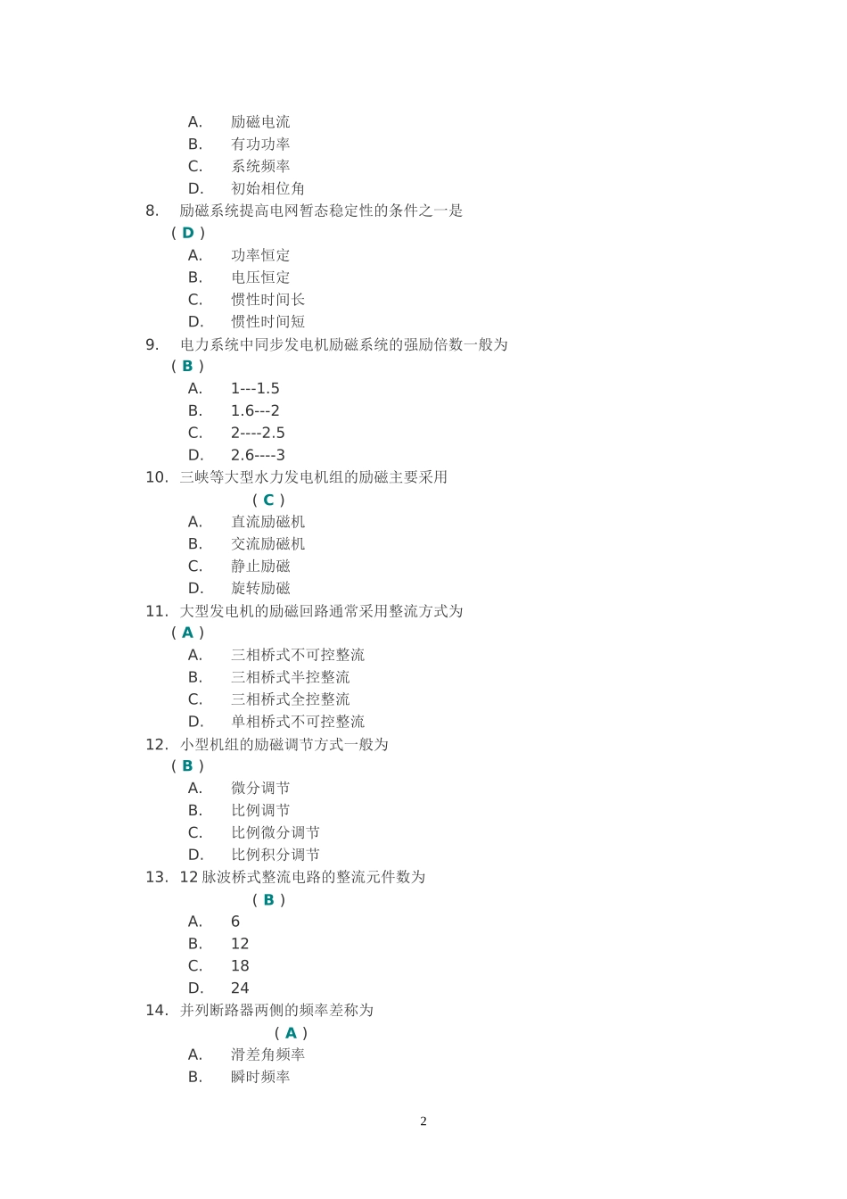 电力系统自动装置(第二次作业答案)_第2页
