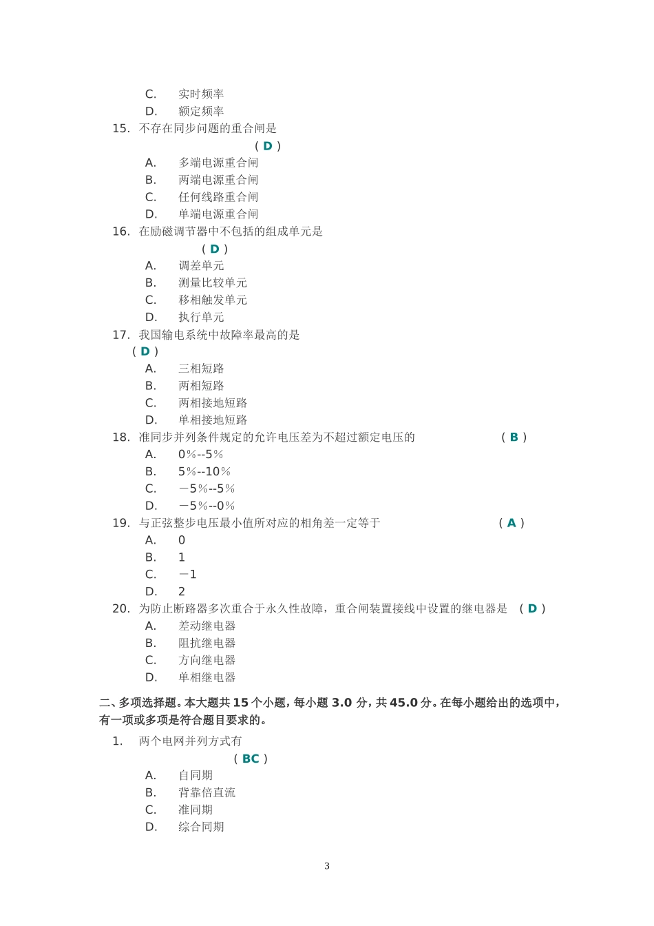 电力系统自动装置(第二次作业答案)_第3页