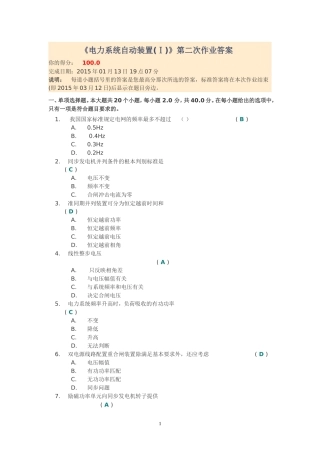 电力系统自动装置(第二次作业答案)