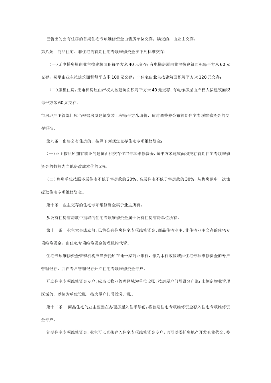 开封市住宅专项维修资金管理办法_第3页