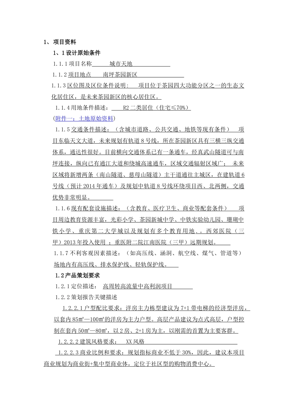 建筑方案设计任务书(讨论版)_第2页