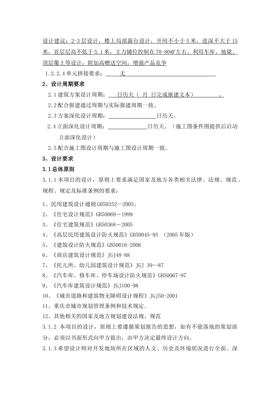 建筑方案设计任务书(讨论版)_第3页