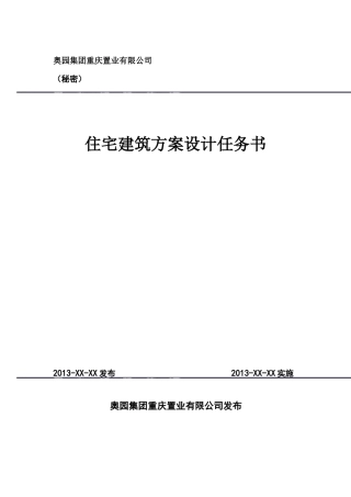 建筑方案设计任务书(讨论版)