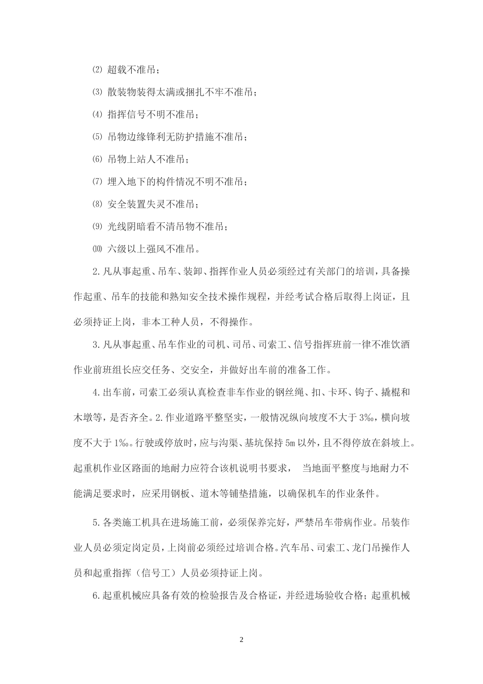 吊车起重吊装方案_第2页