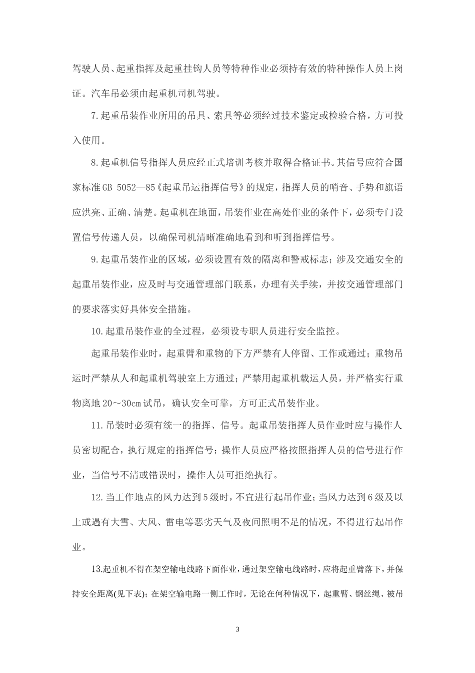 吊车起重吊装方案_第3页