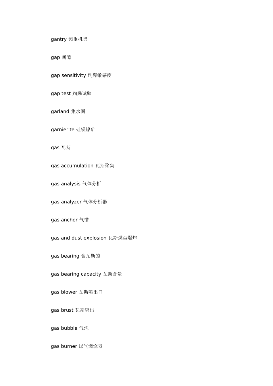 矿业工程专业词汇G_第3页