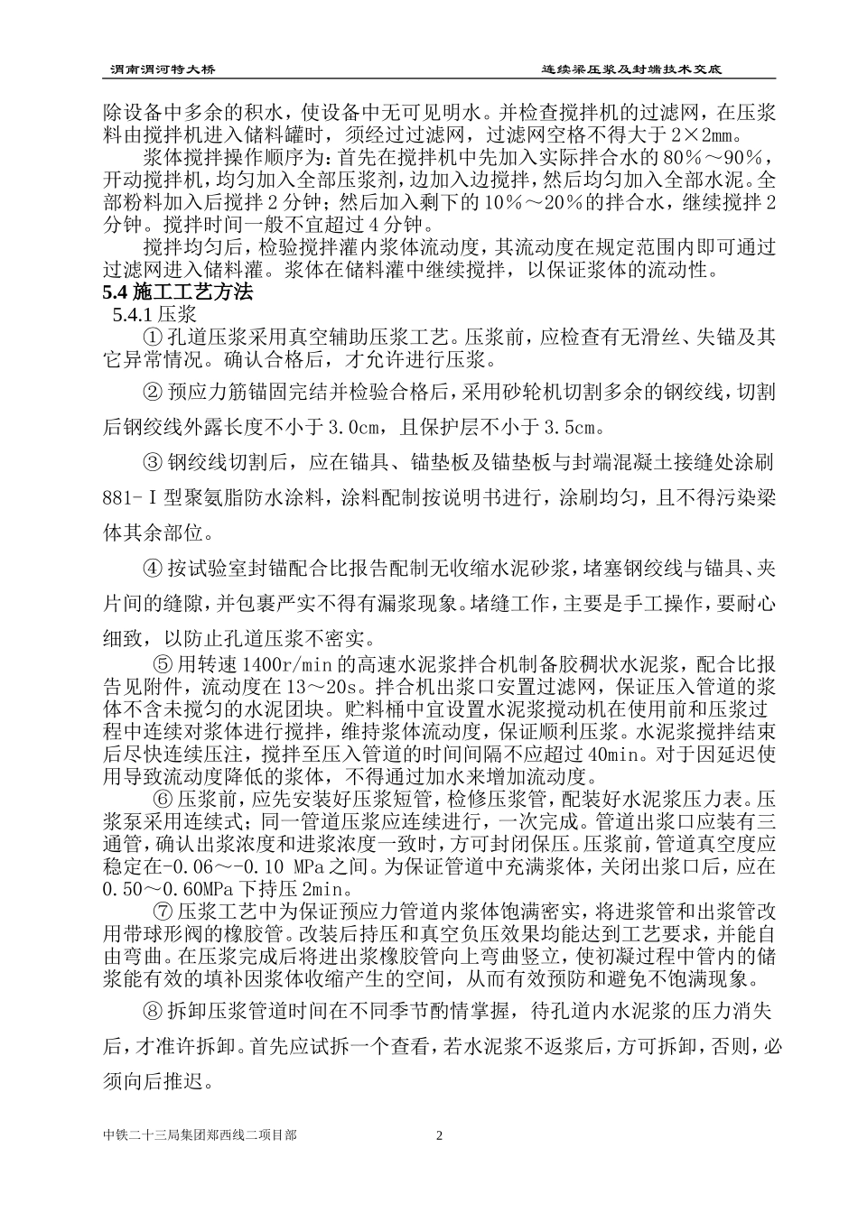 连续梁注浆及封端技术交底_第2页