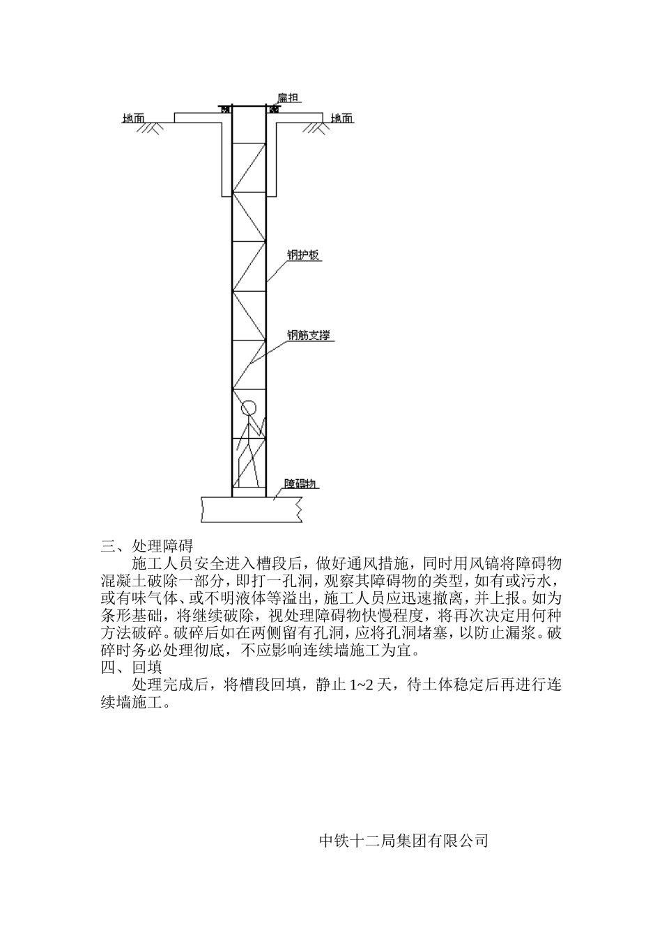 障碍物处理方案_第2页