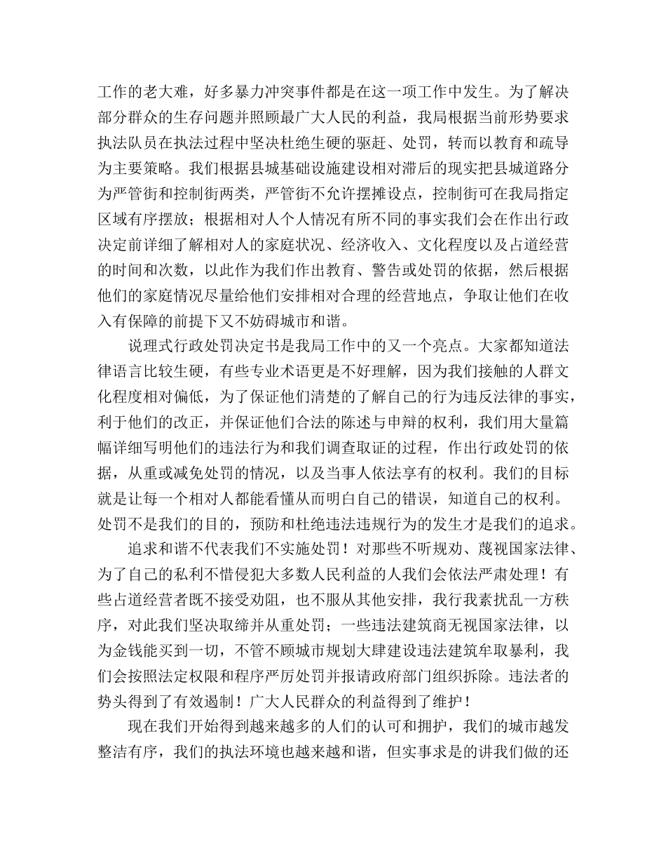 城管人员工作心得 _第2页