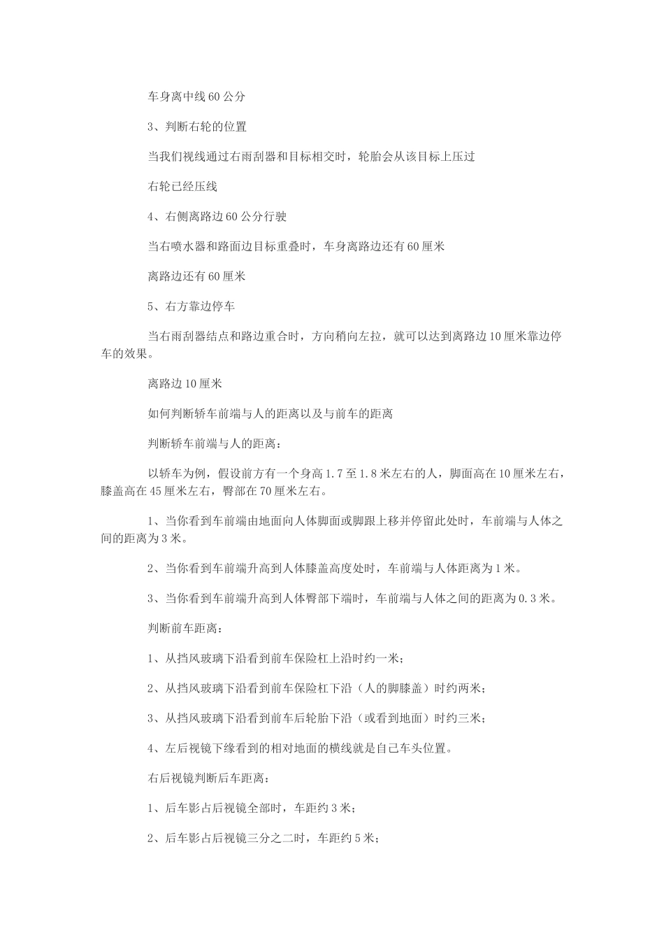 教练不一定教你的开车技术 如何判断左右前后车距_第2页