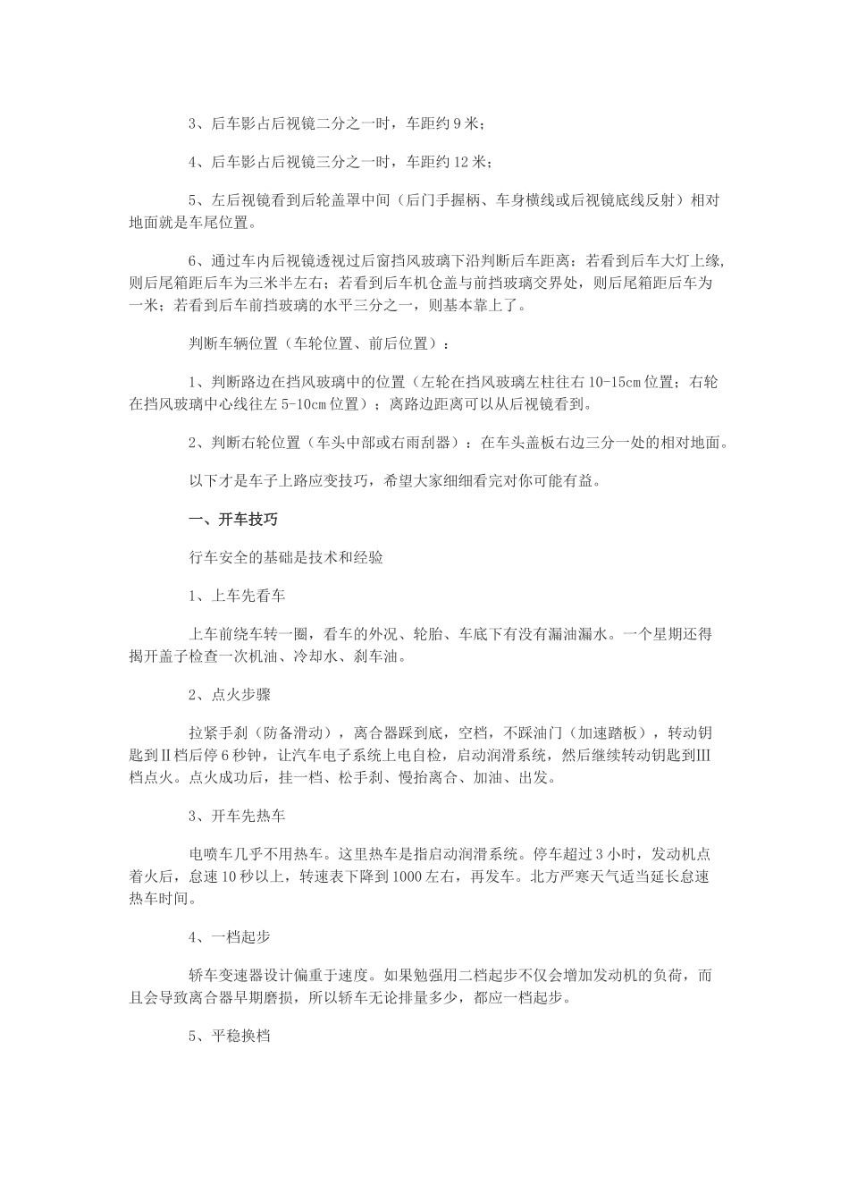 教练不一定教你的开车技术 如何判断左右前后车距_第3页