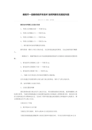 教练不一定教你的开车技术 如何判断左右前后车距