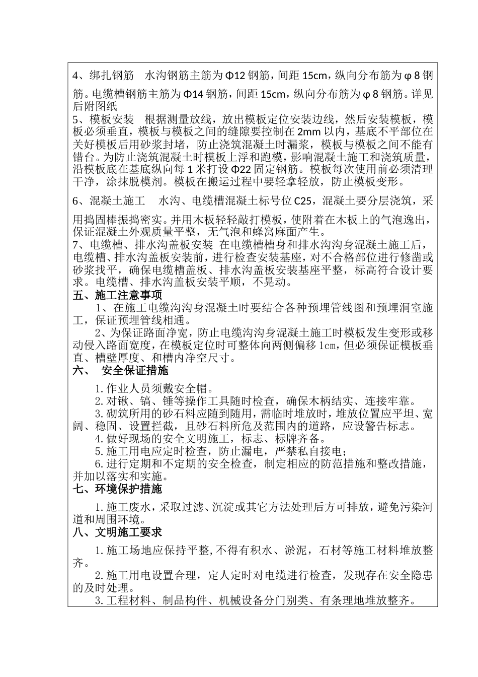 电缆沟槽施工技术交底_第2页