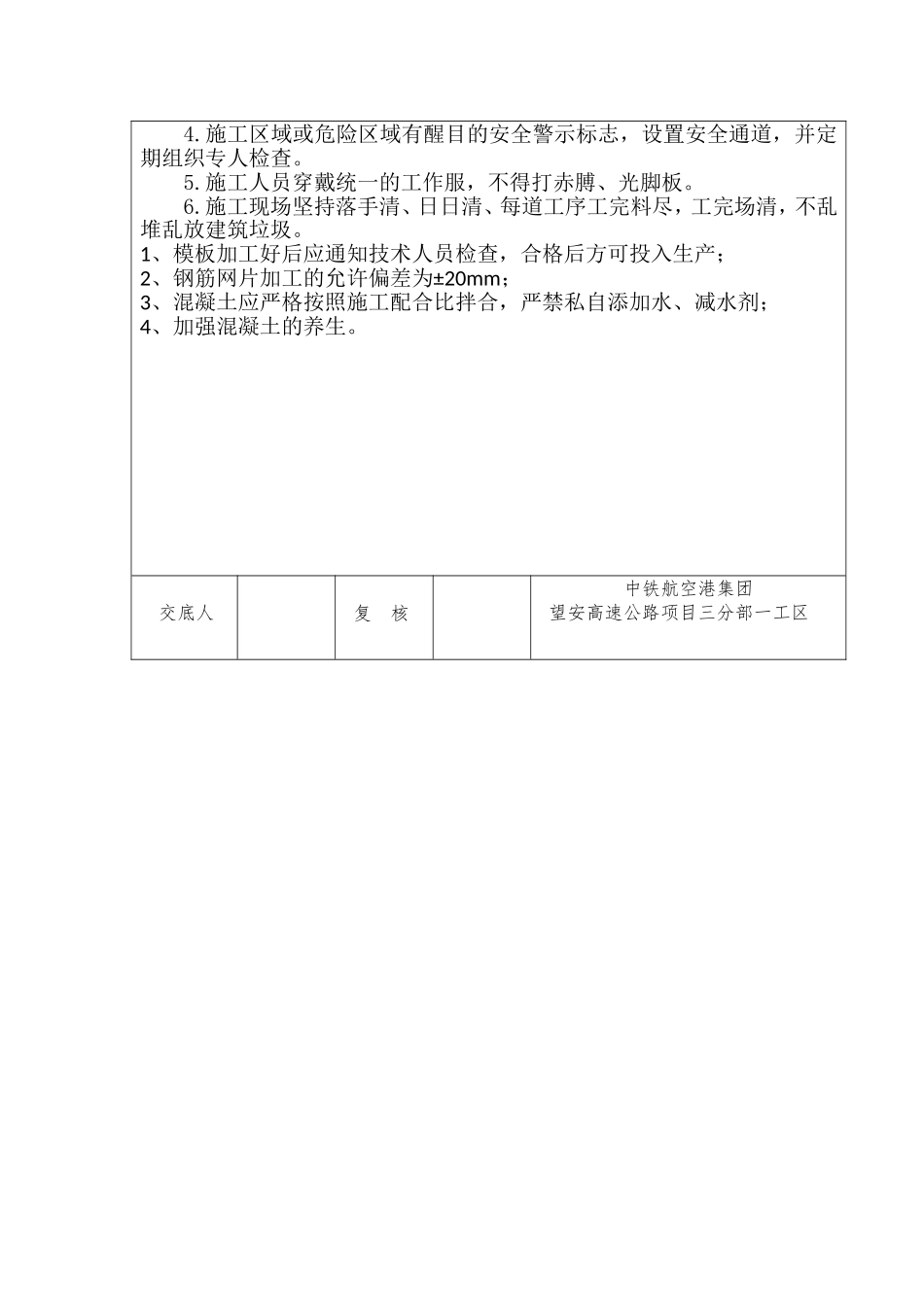 电缆沟槽施工技术交底_第3页
