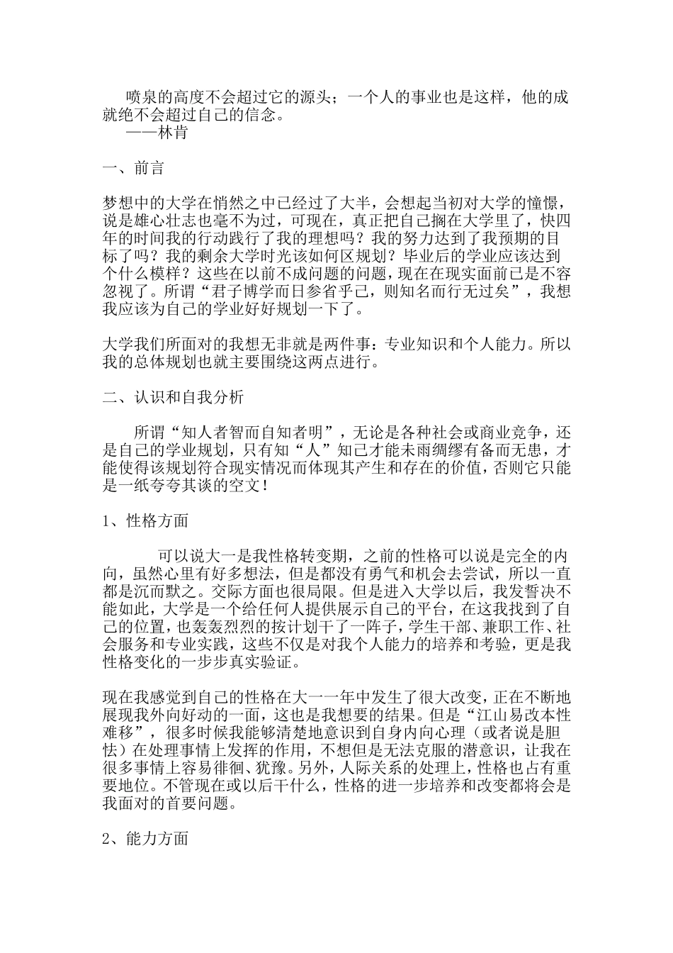 喷泉的高度不会超过它的源头_第1页