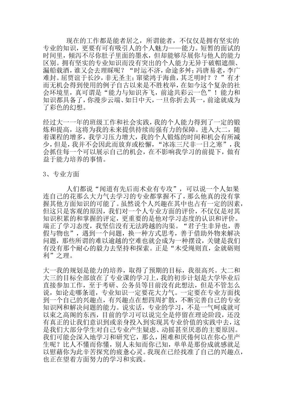 喷泉的高度不会超过它的源头_第2页