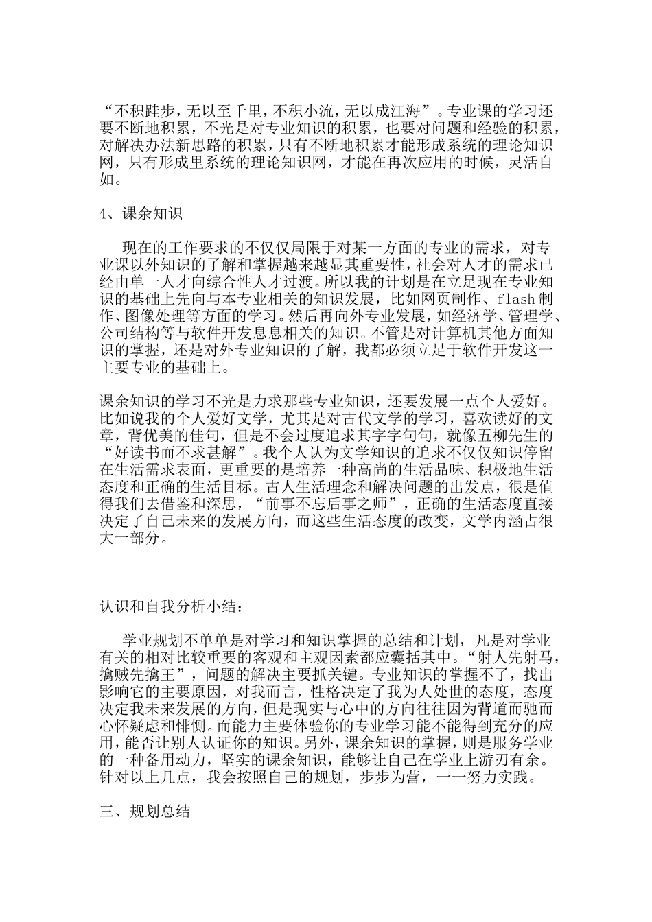 喷泉的高度不会超过它的源头_第3页