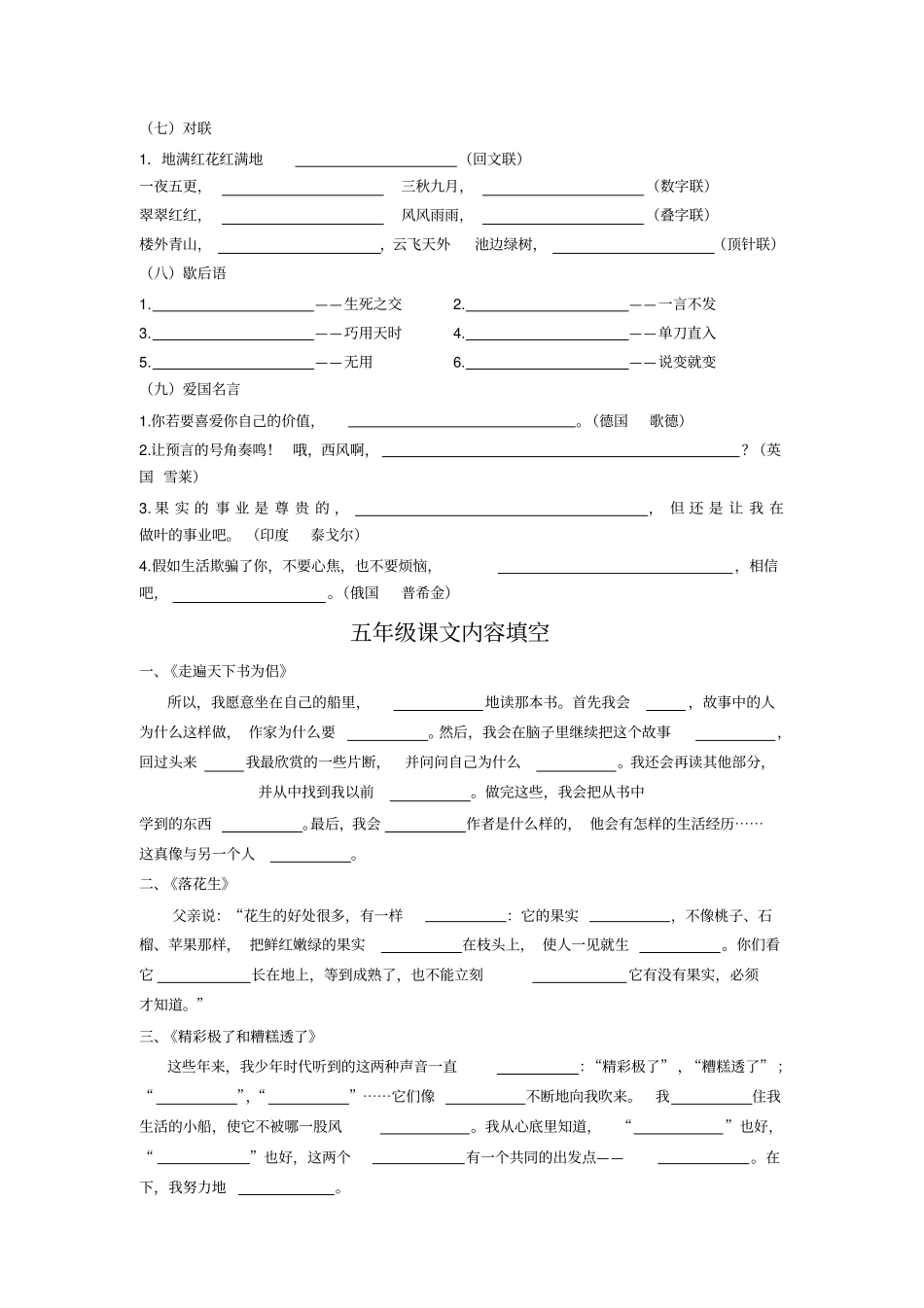 人教版语文五年级日积月累与必备课文填空_第2页